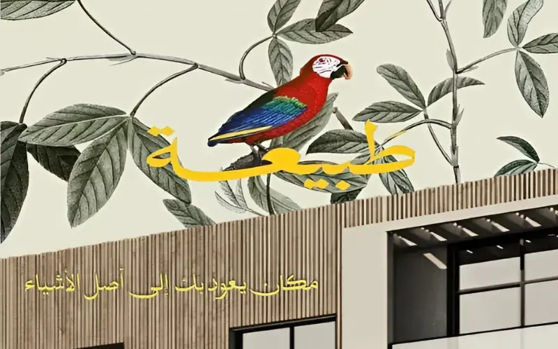 كمبوند طبيعة 6 أكتوبر Tabeaa 6 October